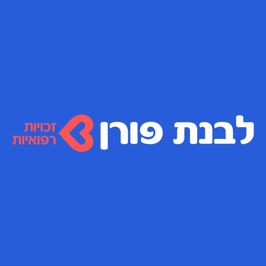 לבנת פורן logo